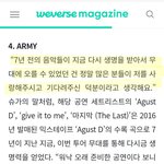 [방탄소년단] 슈가 매거진 글이 좋길래 읽어볼래?