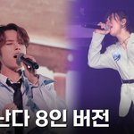 [스키즈] 피어난다 8인<b>버전</b>