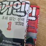 [진격의거인] 후회 없는 <b>선택</b> 책 샀음
