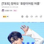 [ZB1] 호랑이로 오해받은 <b>짱구리</b>