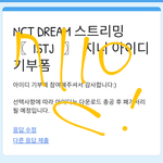 [<b>NCT드림</b>] 헐 지니아이디 만들기 충격적으로 쉬워