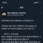 [NCT드림] 얘두라...스밍팀 <b>목표</b>기준 바꾼거래