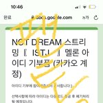 [NCT드림] <b>멜론</b>도 가부자