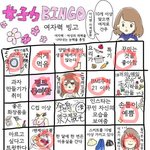 나 <b>여자력</b> 0빙고임 ㅠㅜ
