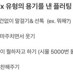 나 <b>잇</b><b>팁</b>인데 이거 ㅈㄴㄴㄴ나 플러팅아님?