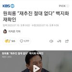 김건희 : <b>원희룡</b> 깜빵, 정신과 10년행 보내거라
