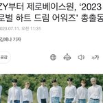 [ZB1] 이거 시상식인데