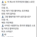 [NCT드림] 사랑해 <b>수어</b> 포즈 스포 아니었대