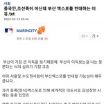 [방탈죄송] 부산사람들은 왜 <b>도시</b>서열에 민감한가요?