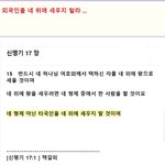 <b>신명기</b> 17 장