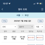 <b>ktx</b> 시간 ㅈㄴ 양아치같네