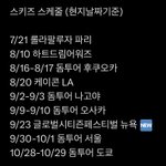 [스키즈] 스ㅋ|<b>즈</b> 스케줄 퍼왔는데 대박 바쁘네