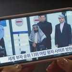 <b>아랍</b>문화 왜곡 했다는 킹더랜드 장면