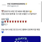 [모두드루와] 제베원 <b>브링</b>그린 모델