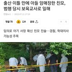 낳은지 이틀만에 아들 암매장한 <b>보육</b>교사..