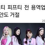 [모두드루와] 피프티 <b>안성일</b> 폭로 터짐