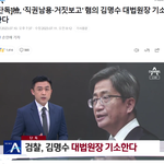 임 <b>부장판사</b>가 김 대법원장과 나눈 대화 녹취를 공개하면서 상황은...
