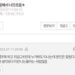 이런 글 쓰는 심리가 <b>머</b>임?