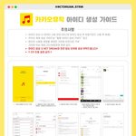 [NCT드림] <b>카카오</b>뮤직 생성가이드 + 기부폼