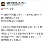 [NCT드림] 아이디 관련 주의<b>사항</b>!!
