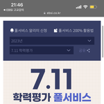 얘들아 <b>ebs</b>로 빨리 채점해봐 선착1명