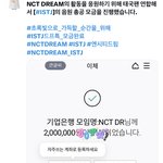 [NCT드림] 또 올라옴 와 이번에 <b>대량</b>기부자분들