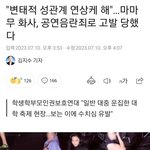 <b>화사</b> 성관계 연상케해 뉴스