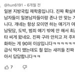 [19] 이딴 구라 ㅈㄴ웃기지 않음?ㅋㅋㅋㅋ