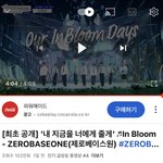 [ZB1] 쇼케 인<b>블룸</b> 인급동 올랐다 !!