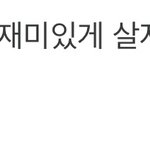 얘들아 <b>박소</b>이란 이름 어때?