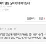 왜 <b>음반</b>플에 자꾸 방탄을 끌고나옴?