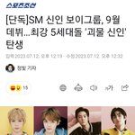 <b>SM</b>도 5세대 언플하네 ㅎㄷㄷ