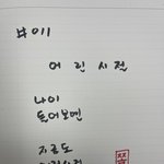 <b>청춘</b>시집#011어린시절