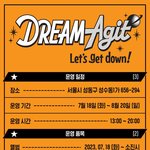 [NCT드림] 드림 <b>아지트</b>