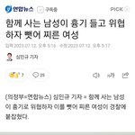 흉기로 <b>위협</b>한 남성 칼 뺏어 찌른 여성 구속