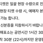 [댓글부탁해] 콘서트 이거 멤버십 <b>검사</b>할까
