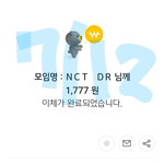 [NCT드림] 1777 모금 릴레이 가보자구