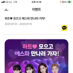 [에스파] 리브넥스트 에스파 단독 팬사인회 ~7/19까지