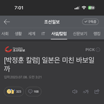 후쿠시마 <b>오염수</b> <b>괴담</b> 믿는애들도있네