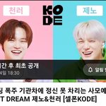 [NCT드림] 아 제발 벌써  기빨릴 제노 보임  ㅋㅋㅋ