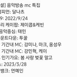 [ZB1] ✨ 음중, 뮤뱅 투표권 모으는 뮤빗 퀴즈 <b>정답</b> 모음 ✨