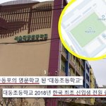 중국인에게 먹힌 신입생이 100% 조선족 초등학교