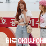 멤버들이 돼지국밥 안 먹어봤다는 말에 놀란 부산 출신 멤버 <b>아이사</b>