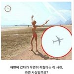 [드루와] 지금 해변에 <b>ufo</b>출몰해서 난리남