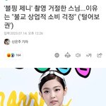 [드루와] 헐 제니 <b>불교</b>믿어??