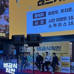 님들 하정우도 키 큰거 알았음? (비공식작전 시사회)