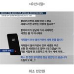 전두환손자가 어렸을적 세뱃돈으로 받은 <b>액수</b>...ㄷㄷ