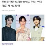 보넥도 <b>운학</b> 인가 엠씨하네 대형소속사가 좋다