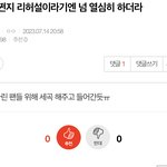 [군대] ㅇㄴ 이분위기에 <b>미안</b>한데