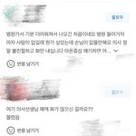 동네 <b>내과</b> ㅈㄴ 불친절함